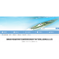 儲(chǔ)量7940萬噸、合計(jì)年產(chǎn)能500萬噸！湖南2宗砂石礦3.24億元起拍